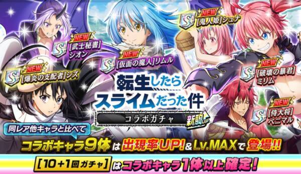転スラ リムル様がゲーム 逆転オセロニア に登場 声優 岡咲美保から独占コメントも到着 年4月22日 エキサイトニュース