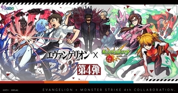 「エヴァ×モンスト」コラボ第4弾が開催決定！ 限定グッズがもらえる“最難関間違い探し”も実施