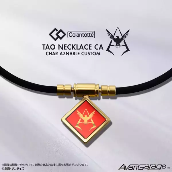 「「ガンダム」シャア・アズナブルの“磁気ネックレス”登場 現代社会という戦場で生き抜く戦士たちへ…」の画像