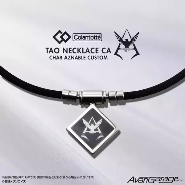 「「ガンダム」シャア・アズナブルの“磁気ネックレス”登場 現代社会という戦場で生き抜く戦士たちへ…」の画像