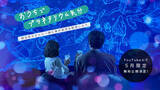 「細谷佳正が“春”の星空を案内！ GWはおうちでプラネタリウムを楽しもう♪」の画像2