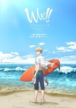 サーフィンに全てを掛ける青春ストーリー「WAVE!!」全3部作で20年劇場上映！PV公開