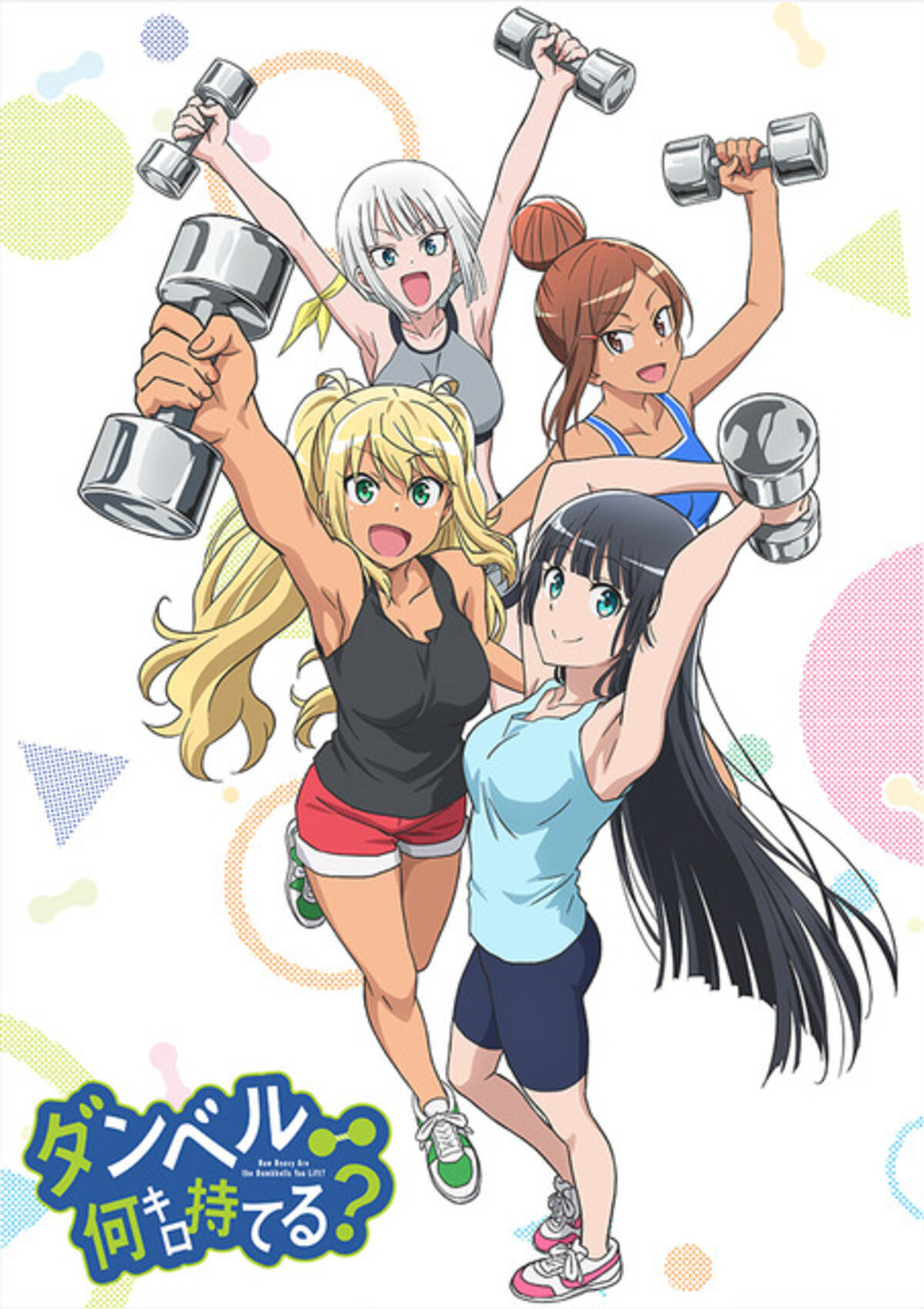 アニメファンも おうち時間 で運動を ダンベル 筋プル ほかモチベが上がる筋肉的コンテンツ5選 年5月4日 エキサイトニュース