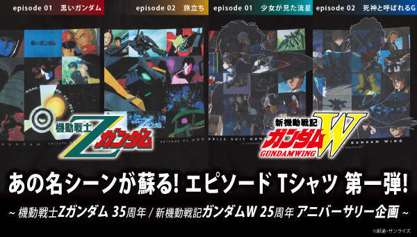 Zガンダム 35周年 ガンダムw 25周年記念アイテム登場 名シーンがtシャツで蘇る 年5月13日 エキサイトニュース