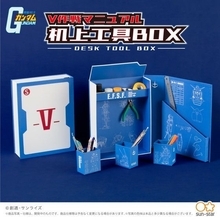 「ガンダム」V作戦マニュアルが机上工具BOXに！ 自宅やオフィスの整理に大活躍