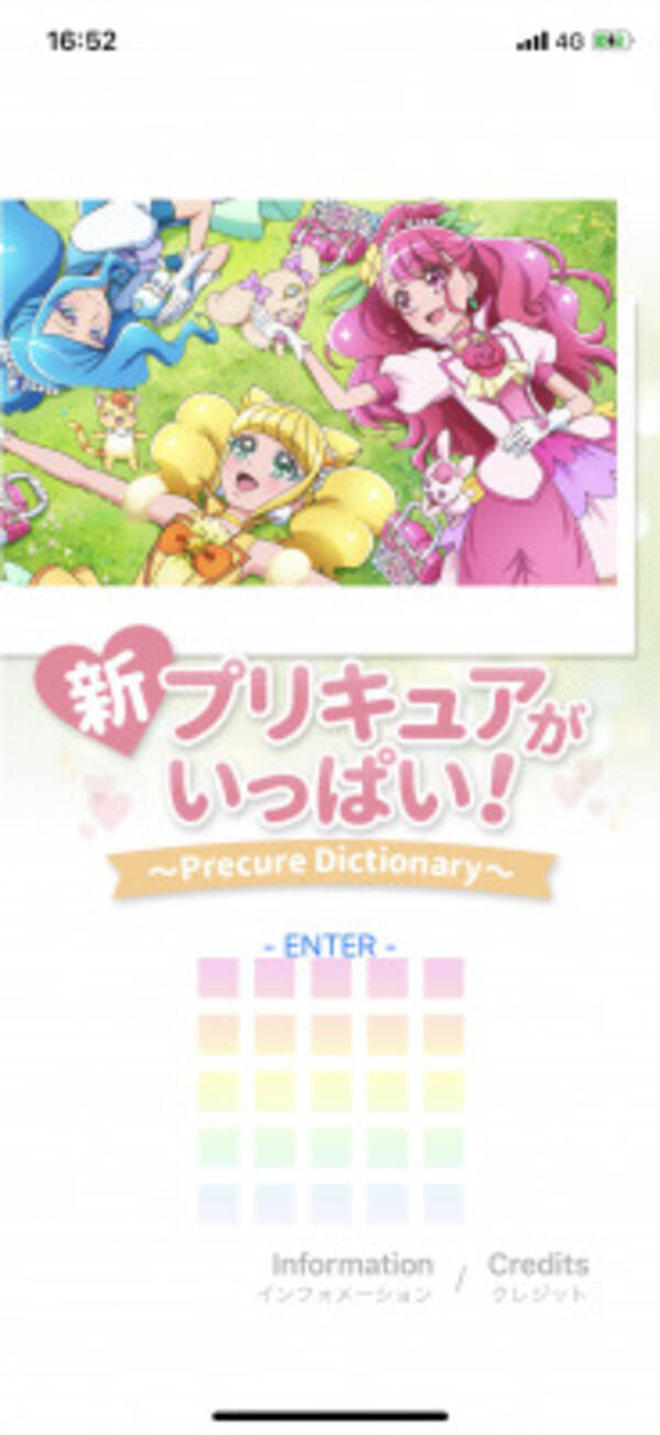 キュアブラックの必殺技や相棒って モヤモヤ解決できる大辞典アプリ 新 プリキュアがいっぱい が配信 年5月19日 エキサイトニュース