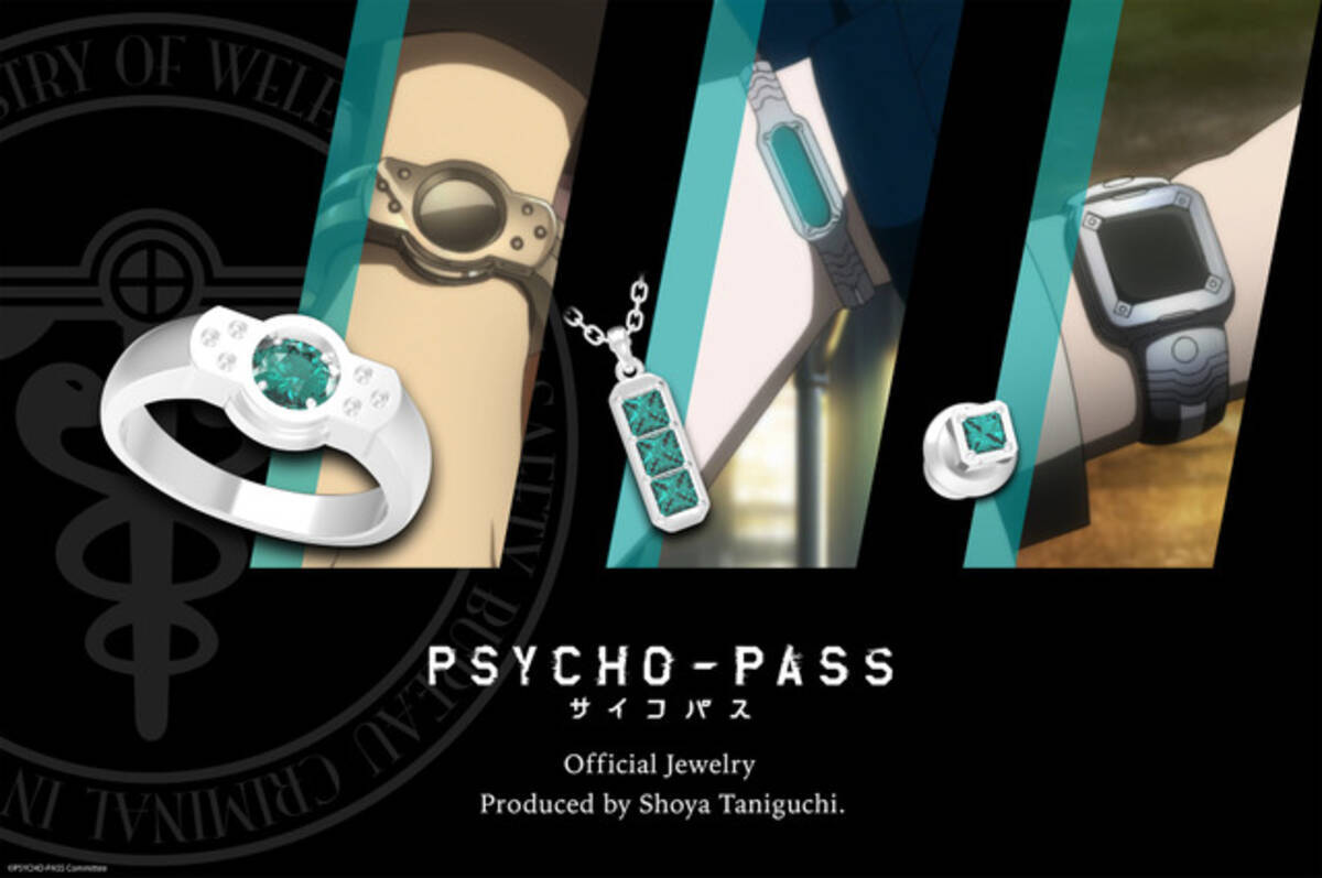 Psycho Pass サイコパス 公安局 のデバイスがジュエリーに 第1期の思い出が蘇るキャラクターも 年5月21日 エキサイトニュース