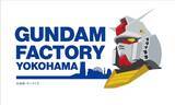 「「ガンダム」展示施設「GUNDAM FACTORY YOKOHAMA」コロナの影響で事前プログラム中止、オープンも延期」の画像3