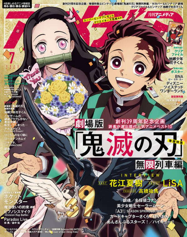 アニメディア 7月号は39周年特集号 鬼滅の刃 銀魂 が表紙 付録は ツイステ 花子くん 年5月28日 エキサイトニュース