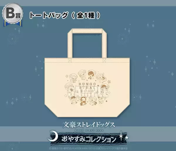 「「文スト」太宰、中原らがパジャマ姿で“おやすみ…♪” 等身大ウォールステッカーなど描き下ろしグッズが登場」の画像