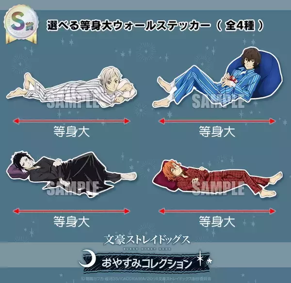 「「文スト」太宰、中原らがパジャマ姿で“おやすみ…♪” 等身大ウォールステッカーなど描き下ろしグッズが登場」の画像