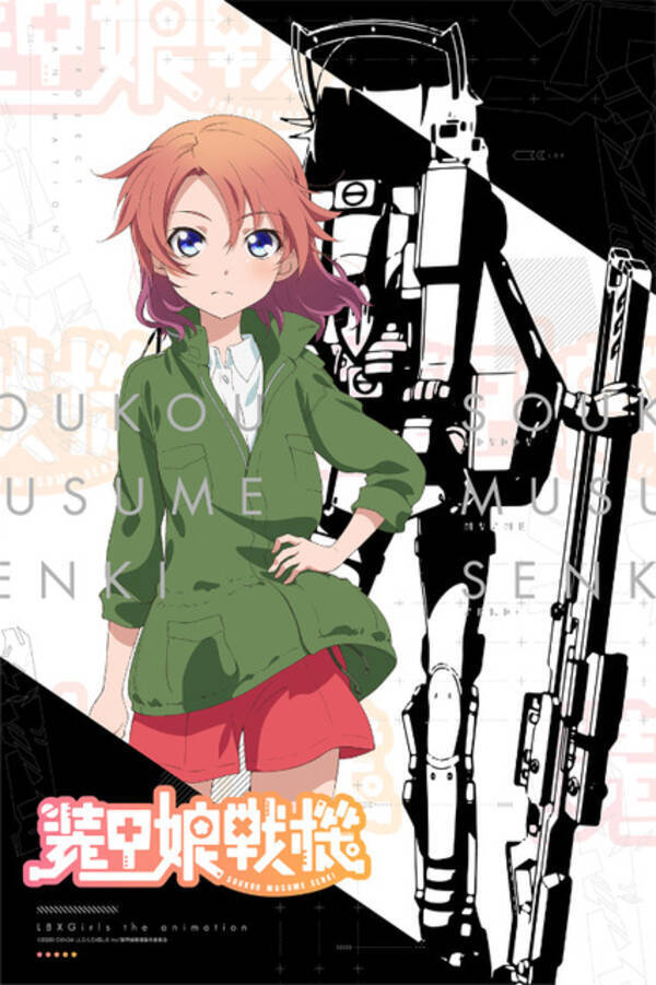 装甲 身にまとう少女達の物語 アニメ 装甲娘戦機 キービジュアル公開 年5月29日 エキサイトニュース 装甲 身にまとう少女達の物語 アニメ 装甲娘戦機 キービジュアル公開 年5月29日 エキサイトニュース