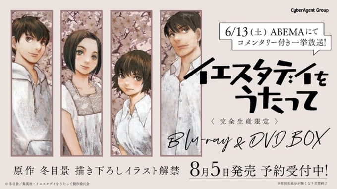 小林親弘 宮本侑芽ら出演 アニメ イエスタデイをうたって Kv キャスト公開 年1月22日 エキサイトニュース