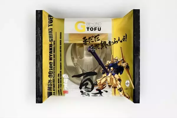 「「ガンダム」百式が世界初の“塗るとうふ”に！ コラボ豆腐「BEYOND G TOFU」が発売決定」の画像