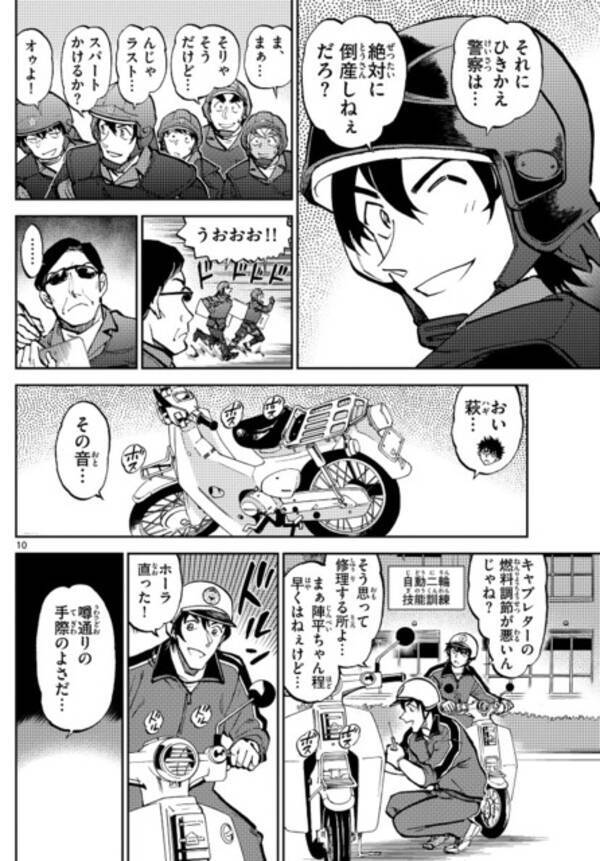 名探偵コナン 警察学校編 新章がスタート 松田編 伊達編に続いて萩原編へ 年6月3日 エキサイトニュース