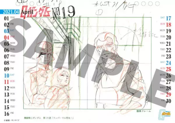 「「機動戦士ガンダム」安彦良和の原画を手元で堪能！“2021年卓上カレンダー”登場」の画像