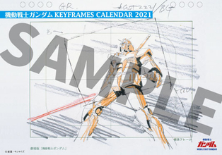 「機動戦士ガンダム」安彦良和の原画を手元で堪能！“2021年卓上カレンダー”登場