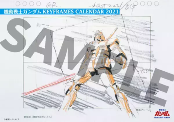 「機動戦士ガンダム」安彦良和の原画を手元で堪能！“2021年卓上カレンダー”登場