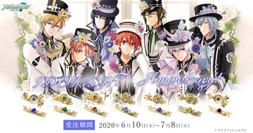 【6月10日は？】IDOLiSH7記念日2019の衣装をイメージした2連リングが登場【アイナナ記念日】