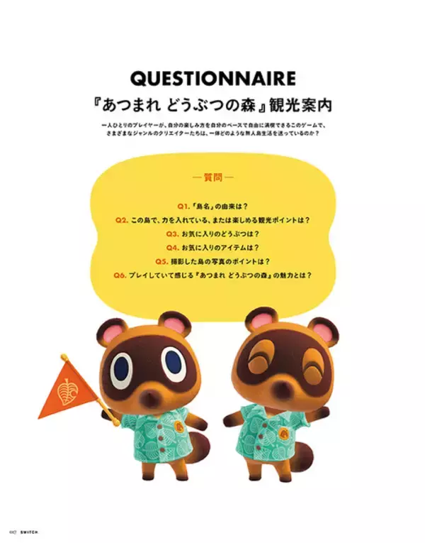 「小野賢章“5＋5=島”はどんなところ？  雑誌「SWITCH」にて「あつまれ どうぶつの森」を大特集！」の画像
