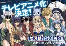 速報 真島ヒロ Edens Zero アニメ化決定 年6月17日 エキサイトニュース