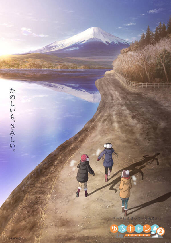 見えた ふじさん ゆるきゃん 第1期が年7月再放送決定 年6月19日 エキサイトニュース