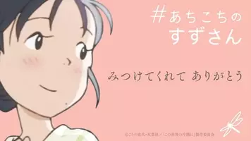 この世界の片隅に 強く 優しく しぶとく根を張る そこで再生する誰かの喜怒哀楽を想像し 想いを馳せるために 16年12月25日 エキサイトニュース