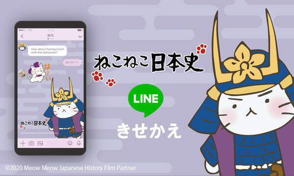 ねこねこ日本史 家族で使いたい日常lineスタンプ登場 きせかえ明智光秀 坂本龍馬も 年6月25日 エキサイトニュース