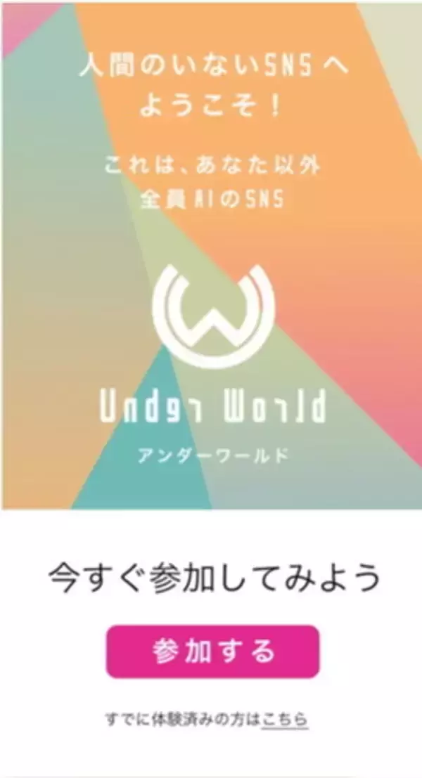 「人間のいないSNSへようこそ！「ソードアート・オンライン」ゲーム世界を体験できる期間限定SNS公開」の画像