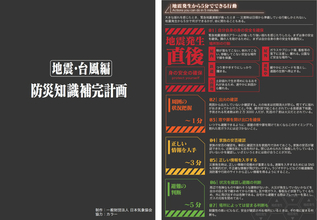 「エヴァンゲリオン」仕様の“防災知識補完計画”公開　災害への備えや対応方法を学ぼう！