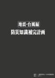 「「エヴァンゲリオン」仕様の“防災知識補完計画”公開　災害への備えや対応方法を学ぼう！」の画像3