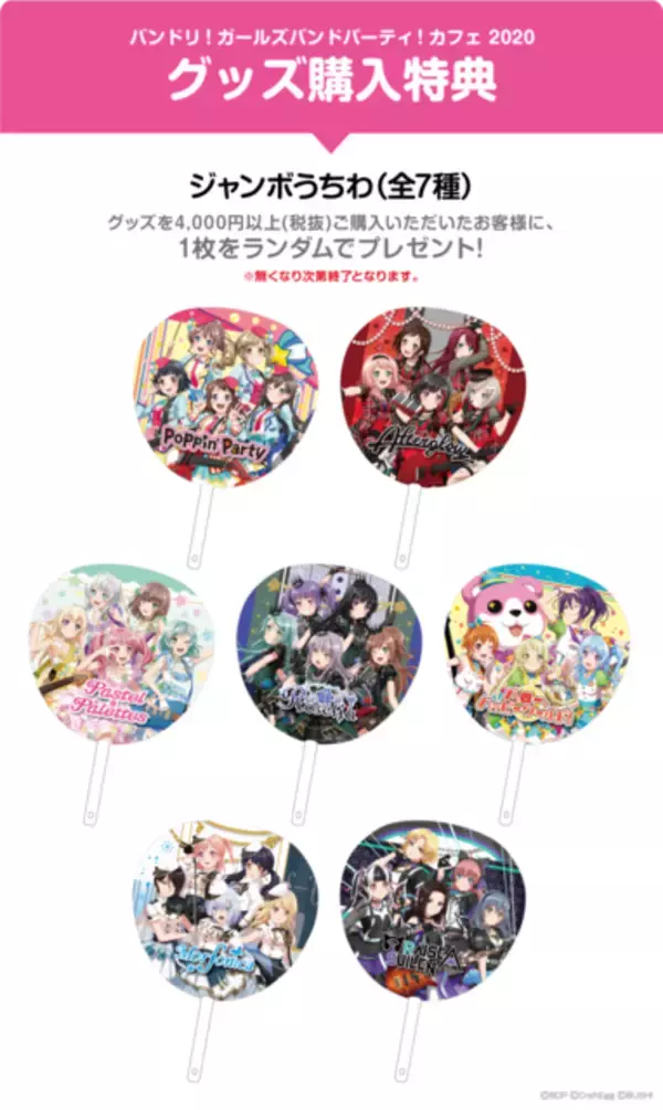 「「バンドリ！」カフェ、今年は“7バンド”登場♪ オンライン限定商品も見逃せない可愛さ!!」の画像