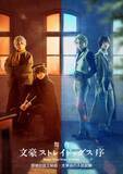 「舞台「文豪ストレイドッグス 序」公演決定、探偵社設立秘話&太宰治の入社試験を描き出す」の画像1
