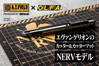 「エヴァンゲリオン」NERVイメージの本格派カッターナイフ＆マット登場！デザイン・実用性を両立