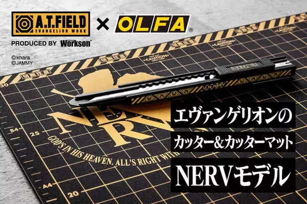 「エヴァンゲリオン」NERVイメージの本格派カッターナイフ＆マット登場！デザイン・実用性を両立