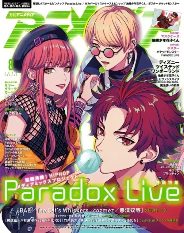 「「パラライ」が「アニメディア8月号」表紙に登場！ 梶原岳人、花江夏樹らがクロストーク、付録は「花子くん」マスクケース」の画像