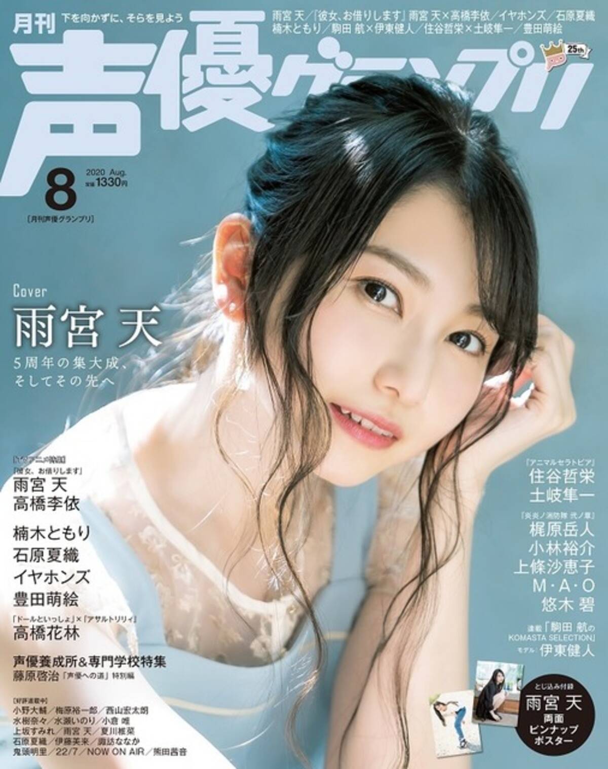 スキマスイッチ 奏 弾き語りが話題の雨宮天 声優グランプリ 2年半ぶりの表紙に 年7月10日 エキサイトニュース