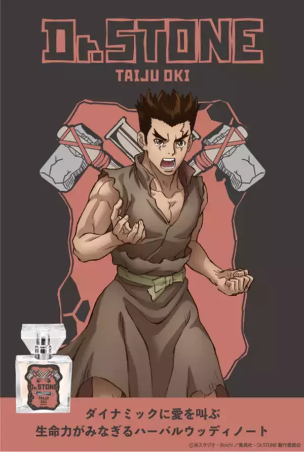 「「Dr.STONE」千空、司らをイメージした香水が登場！ クールでインテリジェントな香りになったのは…？」の画像