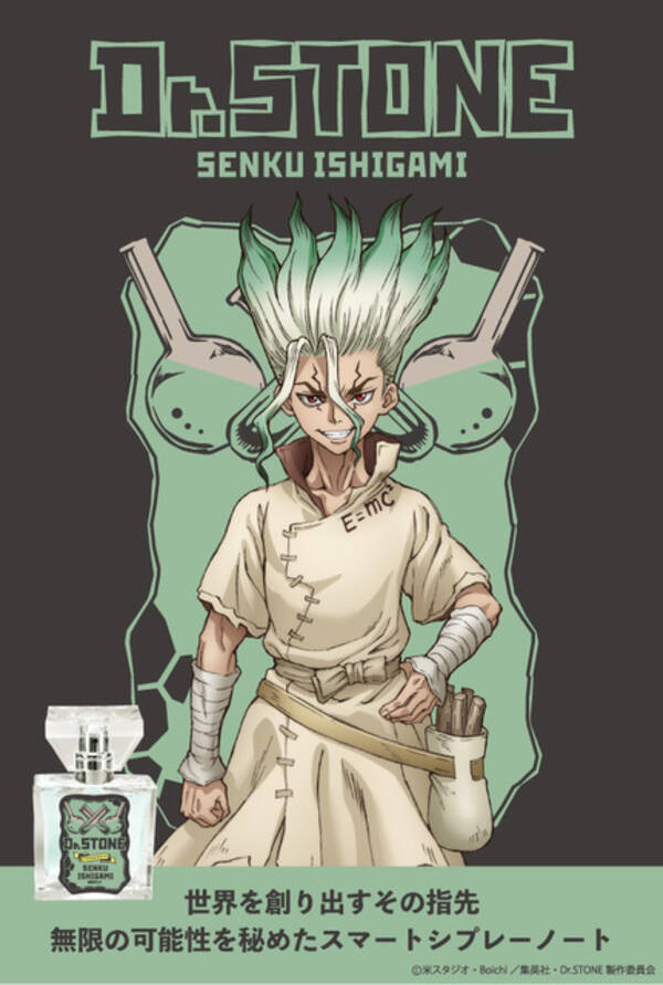 Dr Stone 千空 司らをイメージした香水が登場 クールでインテリジェントな香りになったのは 年7月12日 エキサイトニュース