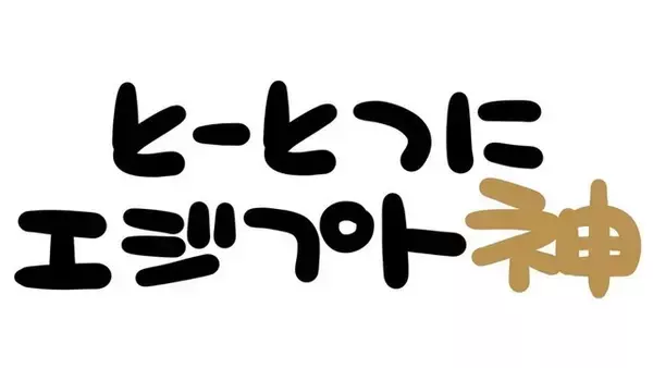 「「とーとつにエジプト神」下野紘と梶裕貴がエジプトの神々を演じる キャラクターPVも配信」の画像