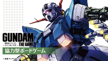 「ガンダム」君は生き延びることができるか？ ボードゲーム第3弾！ 大迫力の3Dマップ“ア・バオア・クー”に注目