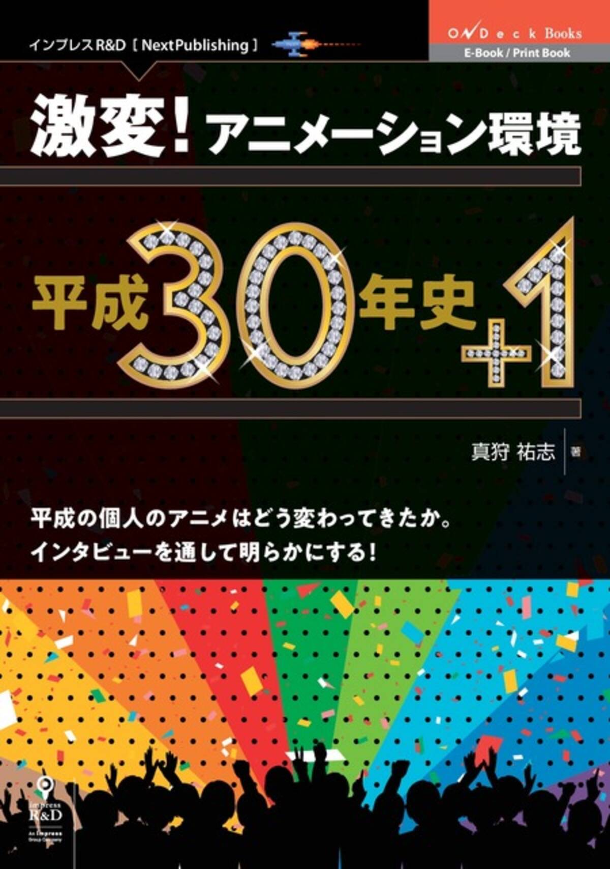 自主制作アニメ で頑張ってもネコ動画に勝てない時代 個人アニメの歴史 変化に迫る書籍発行 年7月28日 エキサイトニュース