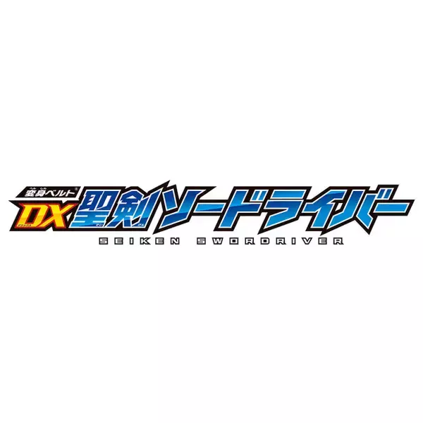 「「仮面ライダーセイバー」変身ベルト“聖剣ソードライバー”発売決定！ 搭載ギミックをイチ早くチェック」の画像