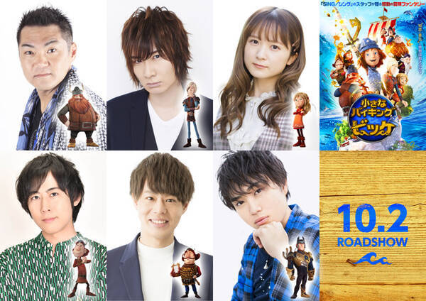 三宅健太 前野智昭 白井悠介らの 誰にも負けないこと とは 映画 小さなバイキング ビッケ 吹替声優発表 年7月30日 エキサイトニュース