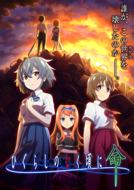 ひぐらしのなく頃に が帰ってくる 13年春に新作アニメ化決定 12年12月16日 エキサイトニュース