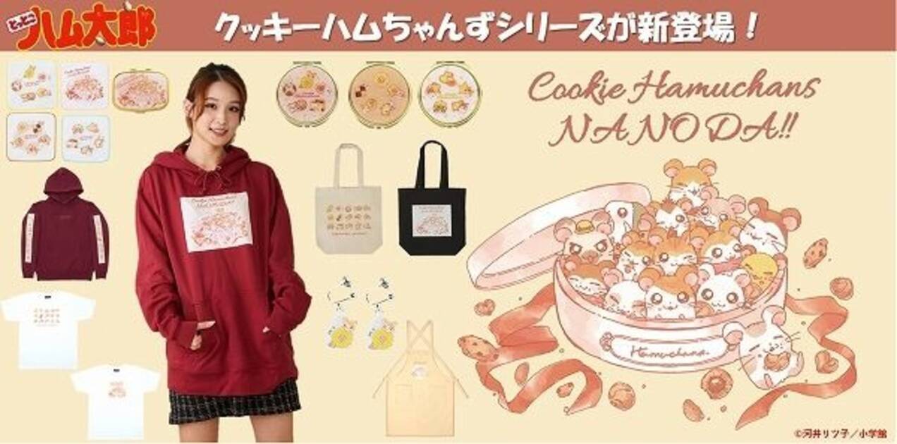 とっとこハム太郎 ハムちゃんずとクッキーが可愛いのだ 新グッズ登場 年8月2日 エキサイトニュース