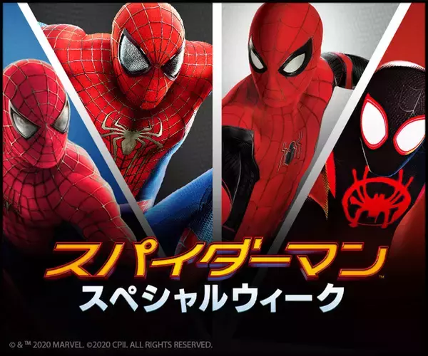 「「スパイダーマン」8月10日はピーター・パーカーの誕生日！ 前野智昭、宮野真守ら歴代キャストからお祝いコメント到着」の画像