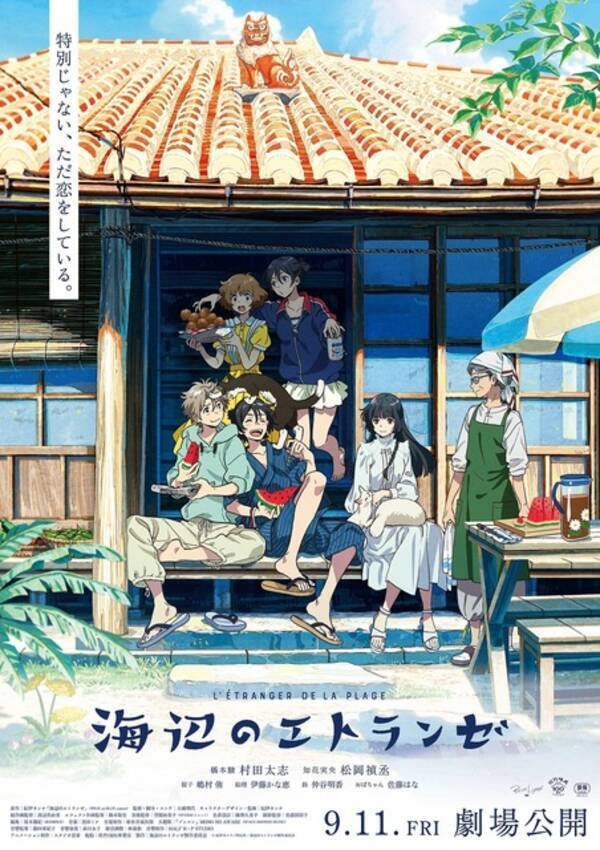 海辺のエトランゼ 出会い 互いに惹かれ合う 本予告 メインビジュアル公開 アニメ原画展も開催決定 年8月6日 エキサイトニュース