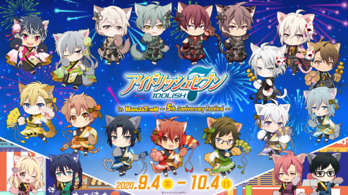 アイナナ」5周年を“お祭りスタイル”でお祝い！ 「ナンジャタウン 