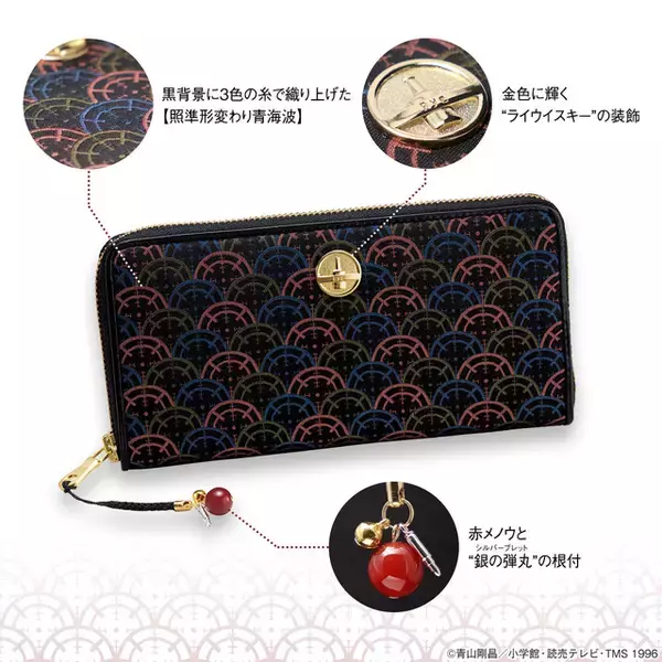 「「名探偵コナン×西陣織」赤井秀一モデルの長財布登場！ 伝統の青海波と銃のスコープ文様に注目」の画像